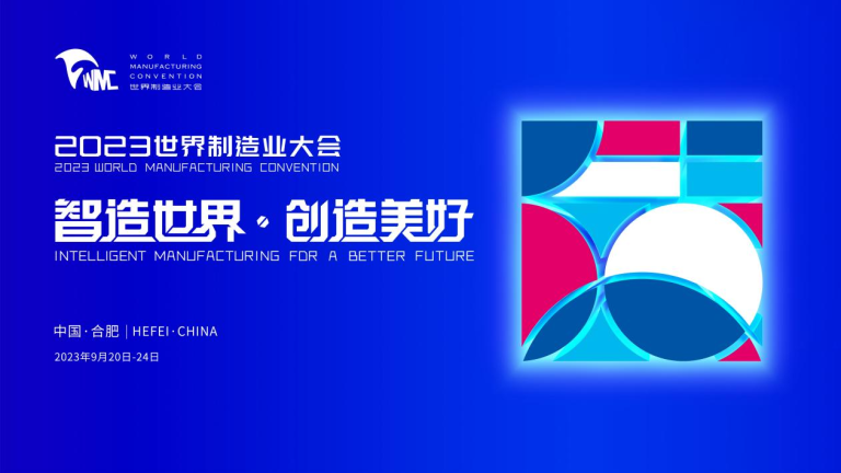 La Convención Mundial de Manufactura 2023 se realizará en Hefei, Anhui, del 20 al 24 de septiembre