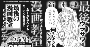 Last Manga Classroom